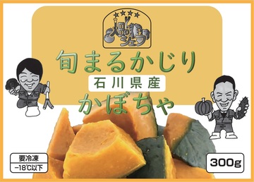 旬まるかじり かぼちゃ.jpg
